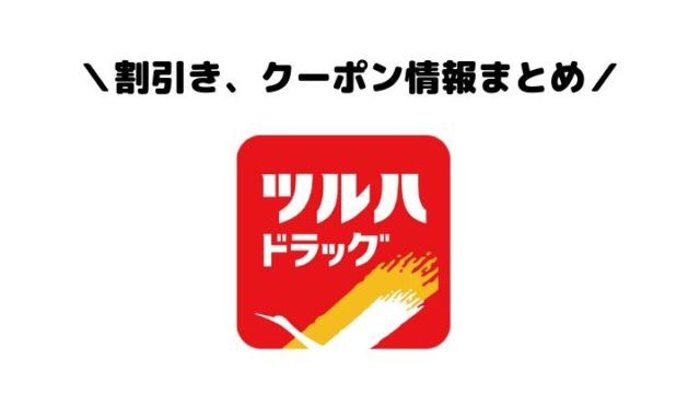 おふろの王様大井町店のおすすめ割引クーポン情報 最大500円割引 ナギオブログ