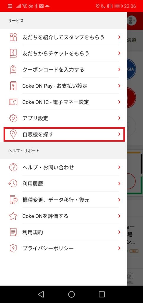 coke-onアプリ