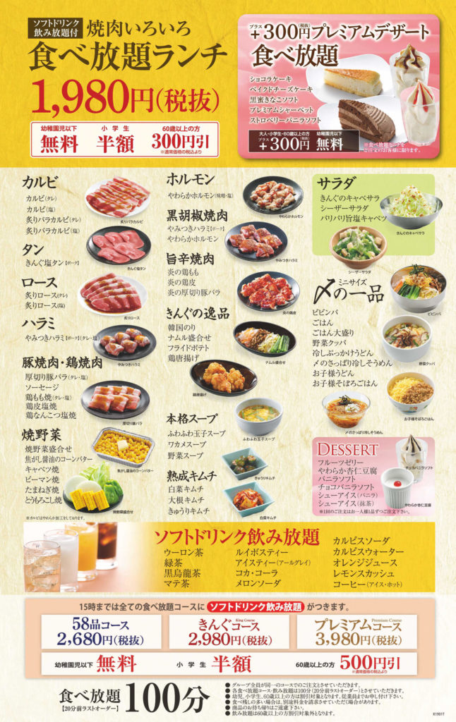 焼肉きんぐランチ料金 割引クーポンまとめ 食事代が最大10 Off Nagio Blog