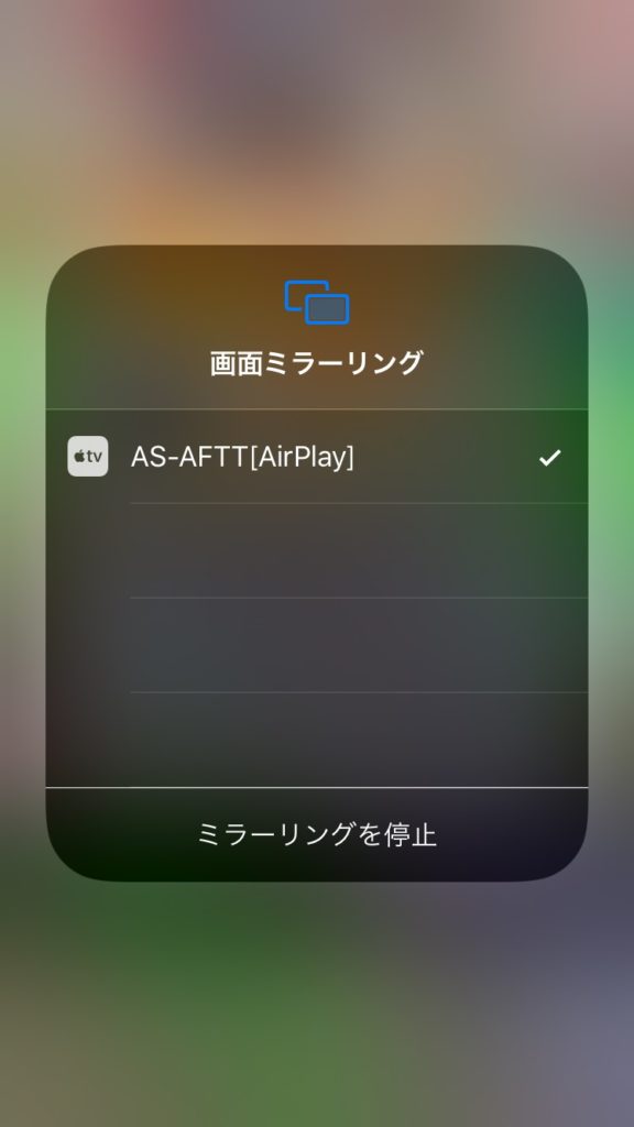 ２、AS-AFTT[AirPlay]をタップ